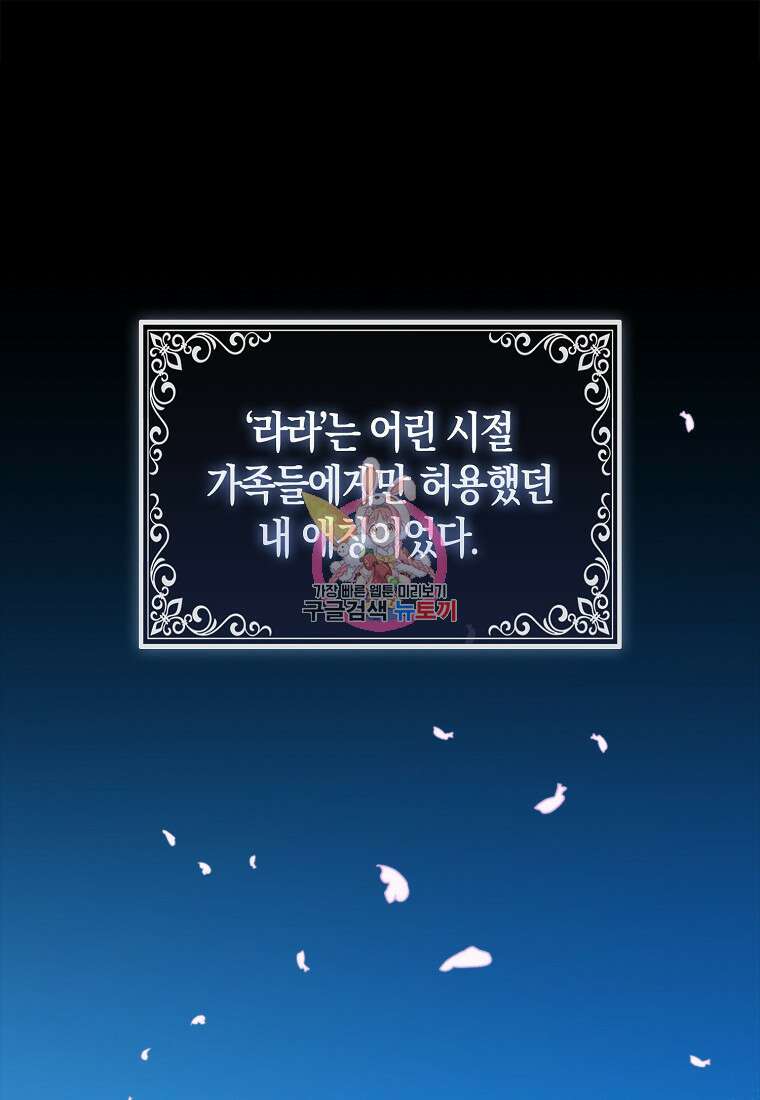 대공가의 여우 황녀님 6화 1