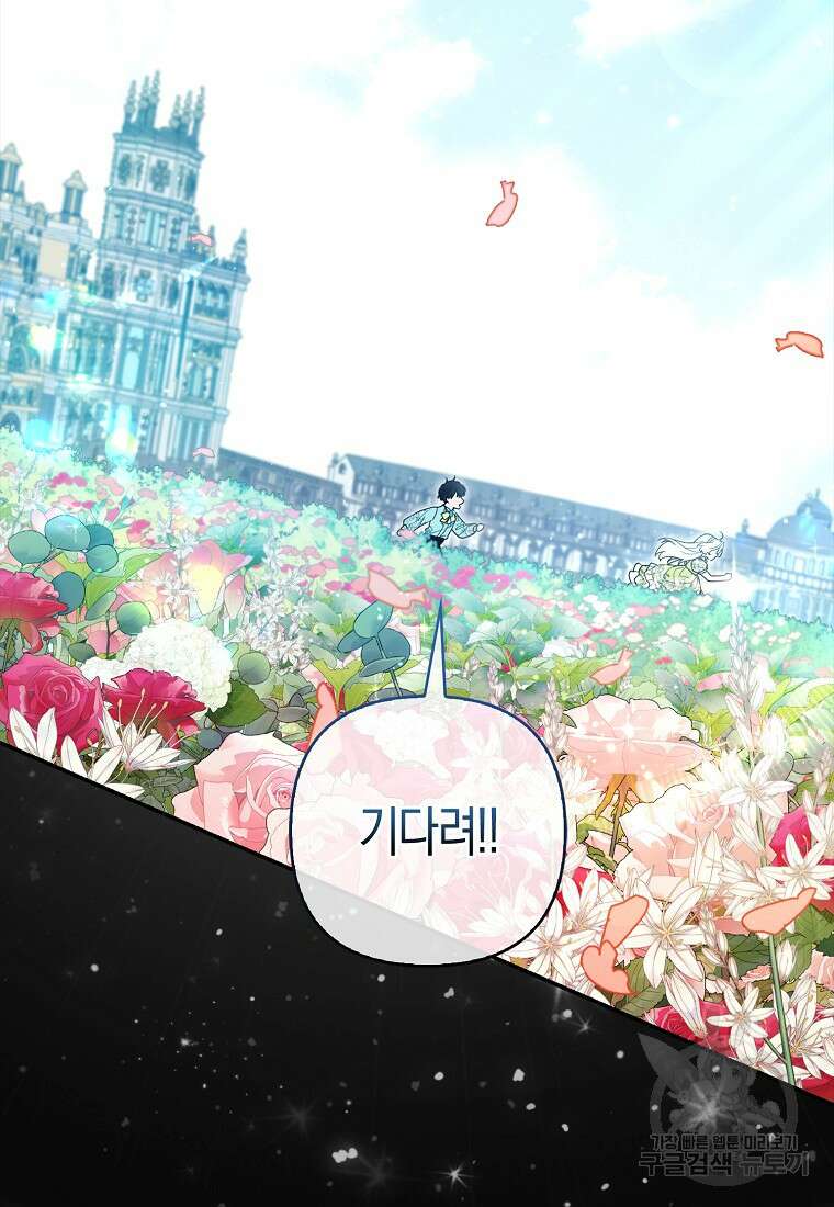 대공가의 여우 황녀님 6화 3