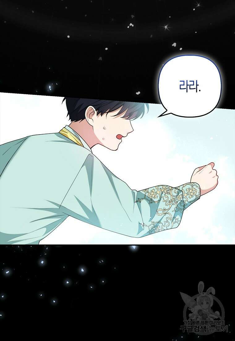 대공가의 여우 황녀님 6화 4