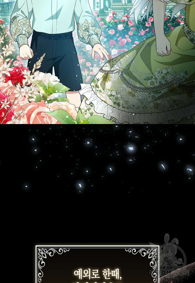 대공가의 여우 황녀님 6화 6