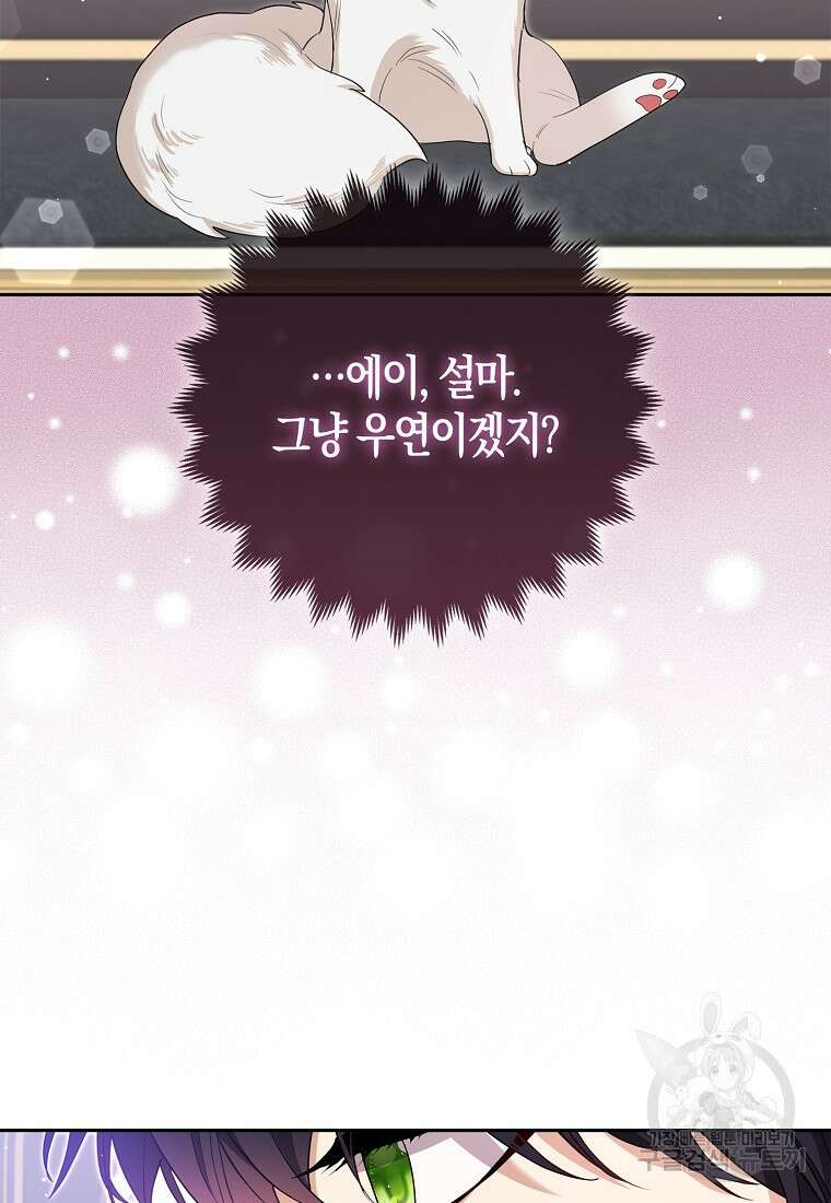 대공가의 여우 황녀님 6화 8