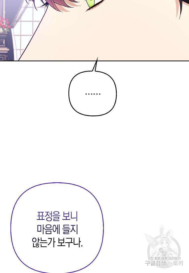 대공가의 여우 황녀님 6화 9