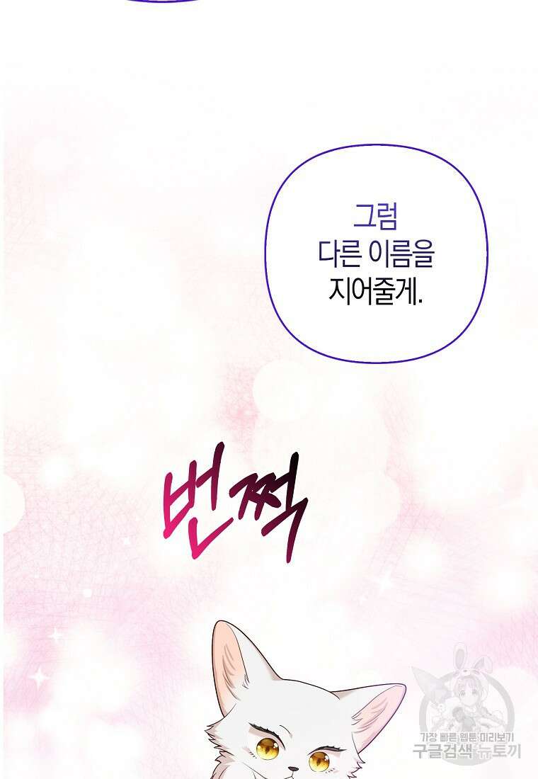 대공가의 여우 황녀님 6화 10