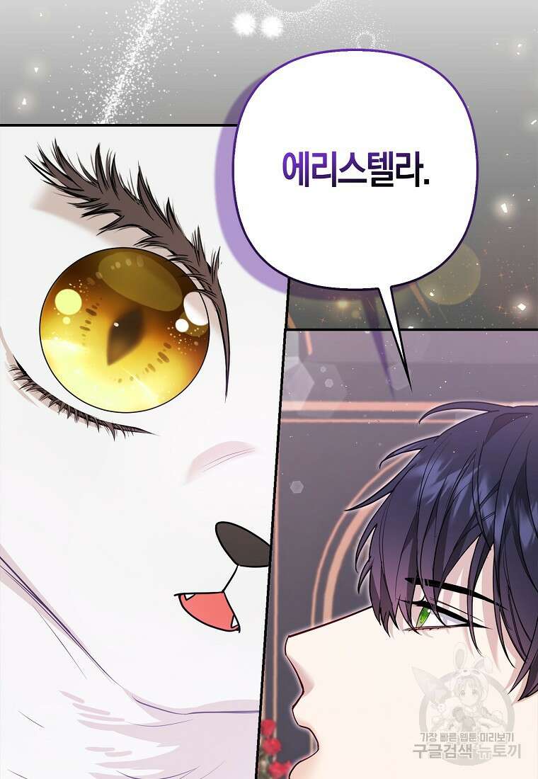 대공가의 여우 황녀님 6화 12