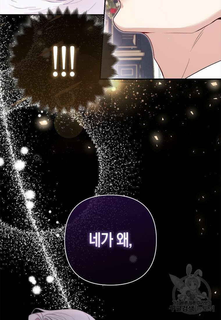 대공가의 여우 황녀님 6화 13