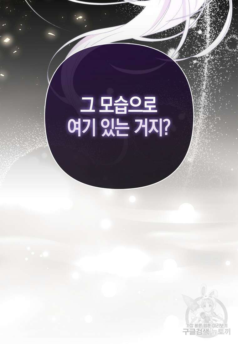 대공가의 여우 황녀님 6화 15