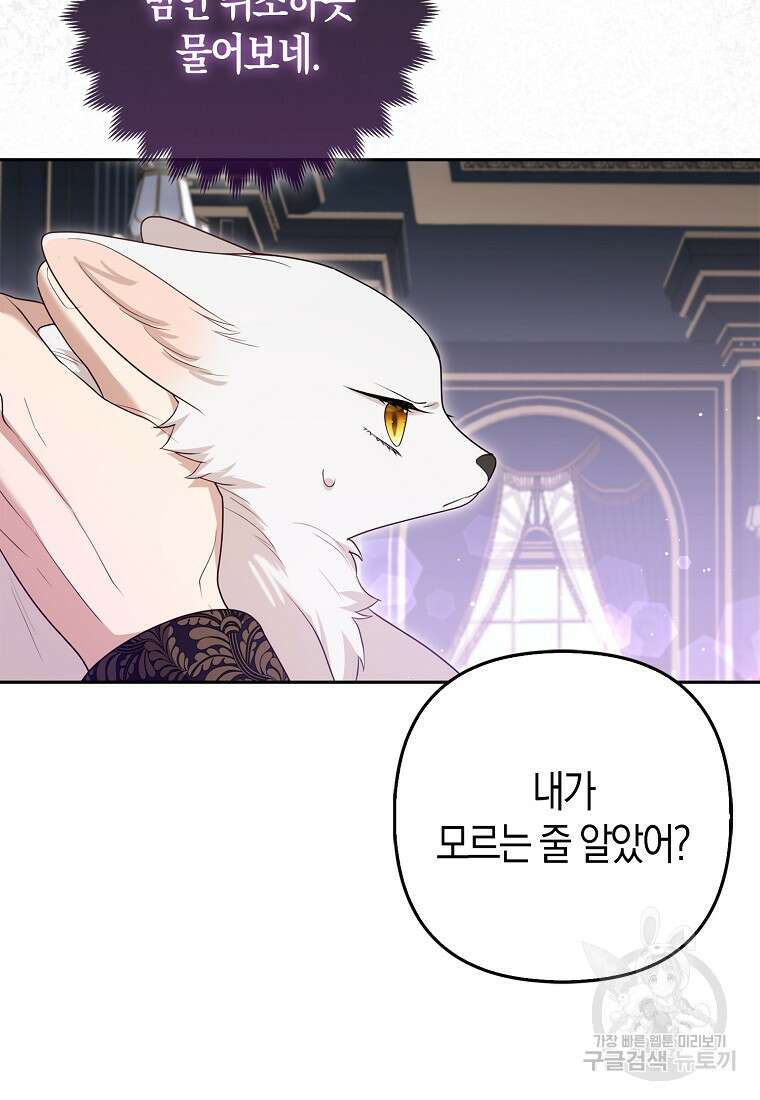 대공가의 여우 황녀님 6화 20