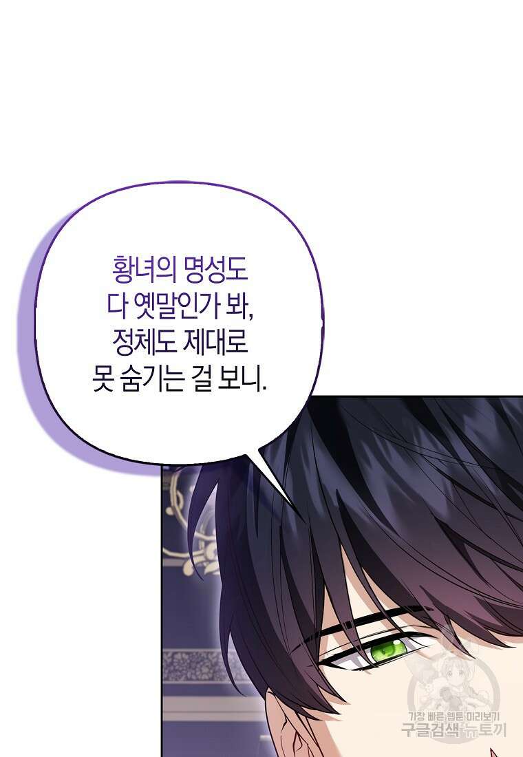 대공가의 여우 황녀님 6화 21