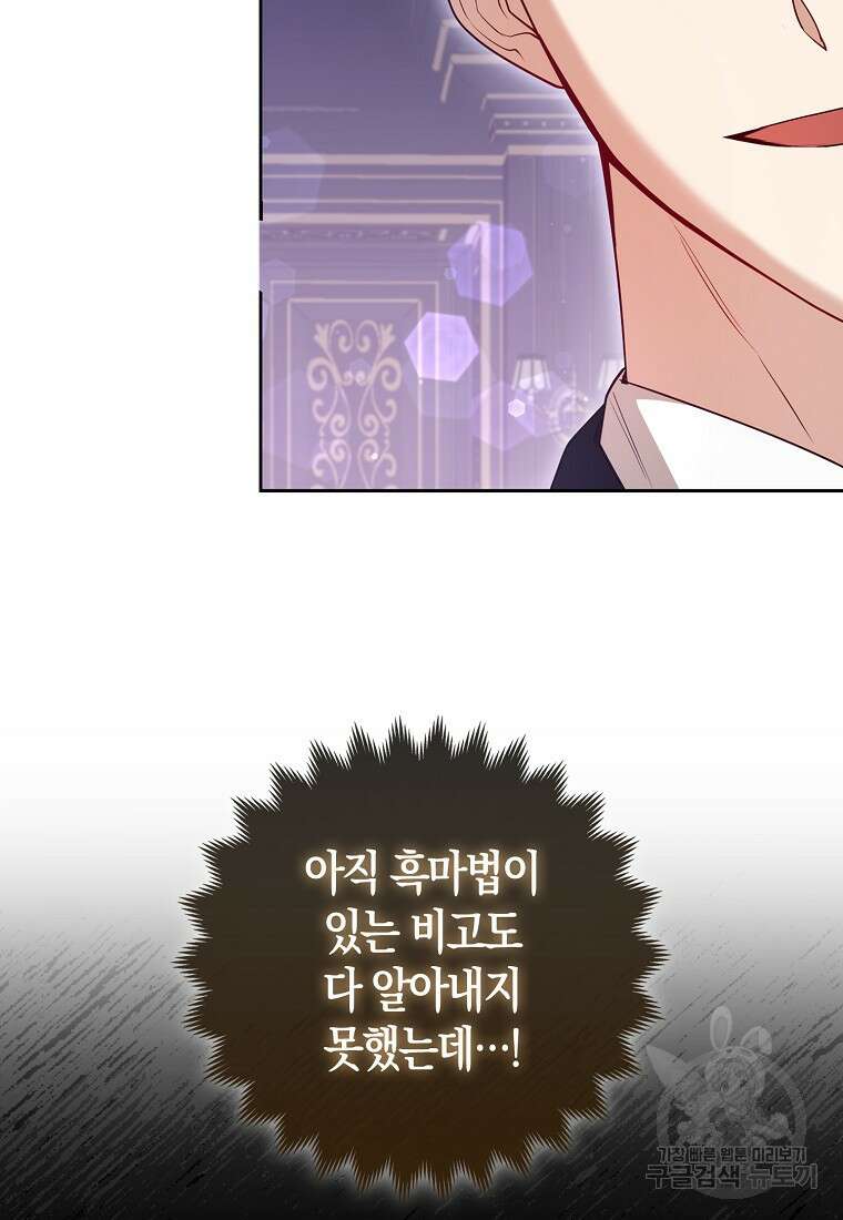 대공가의 여우 황녀님 6화 22