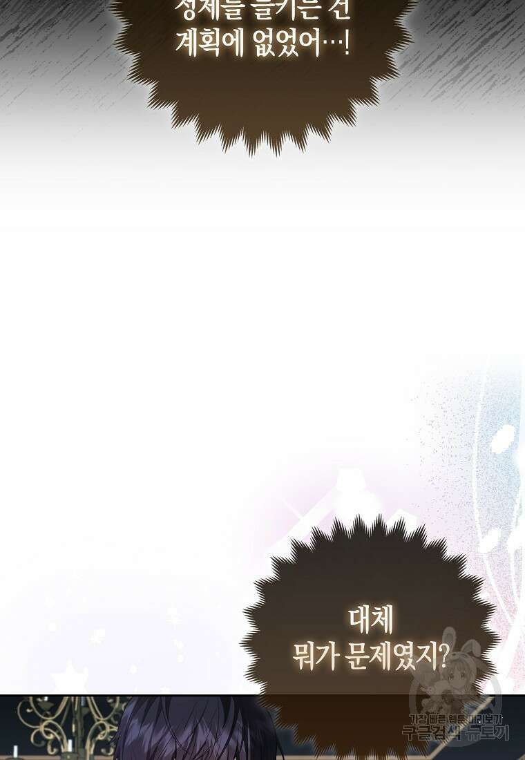 대공가의 여우 황녀님 6화 24