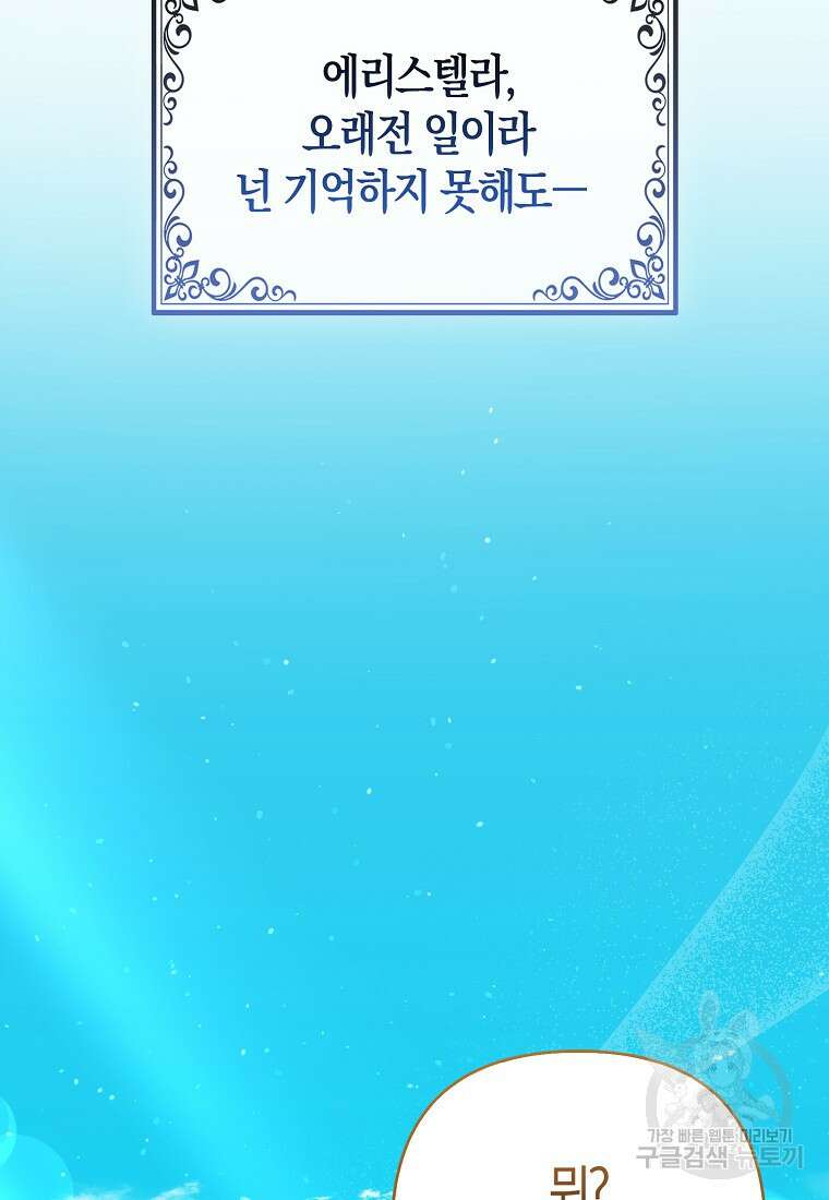 대공가의 여우 황녀님 6화 26