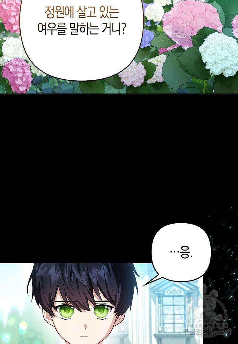 대공가의 여우 황녀님 6화 28