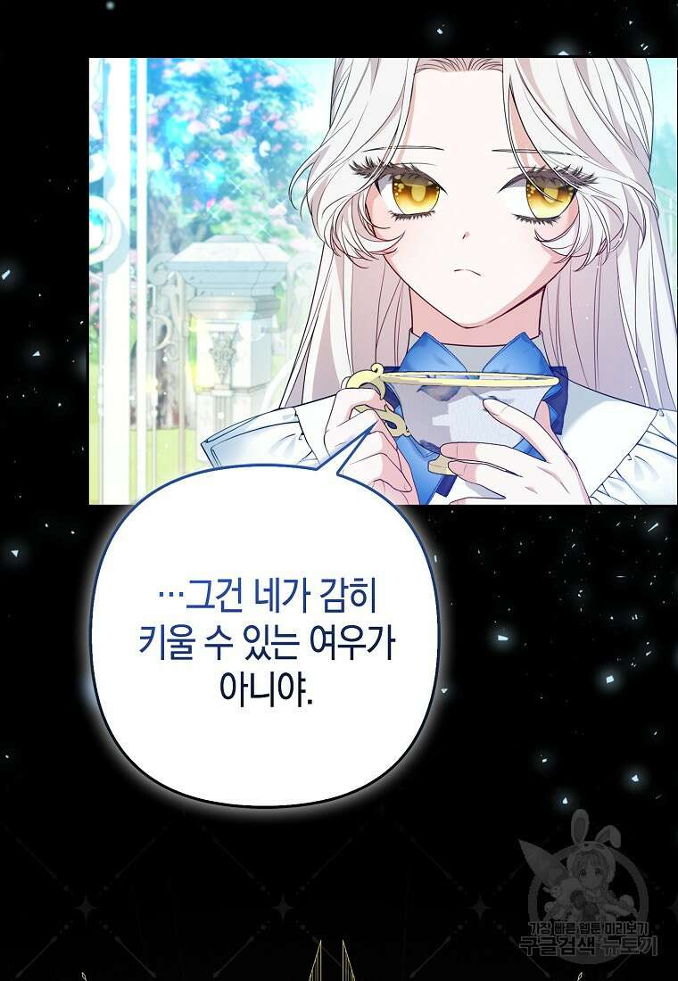 대공가의 여우 황녀님 6화 30