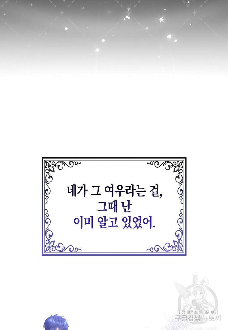대공가의 여우 황녀님 6화 33