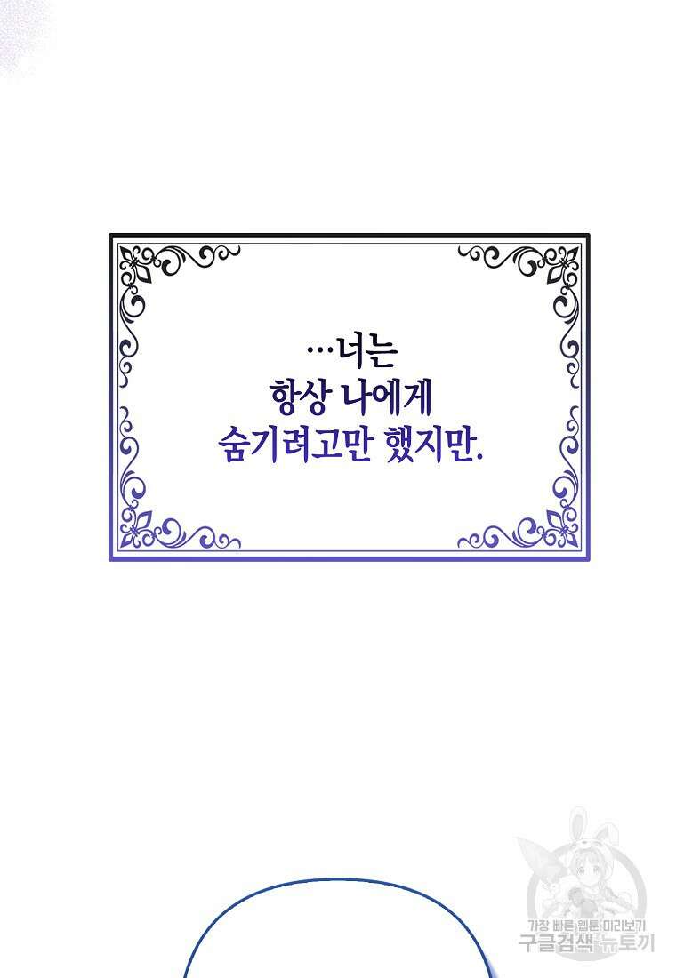 대공가의 여우 황녀님 6화 35