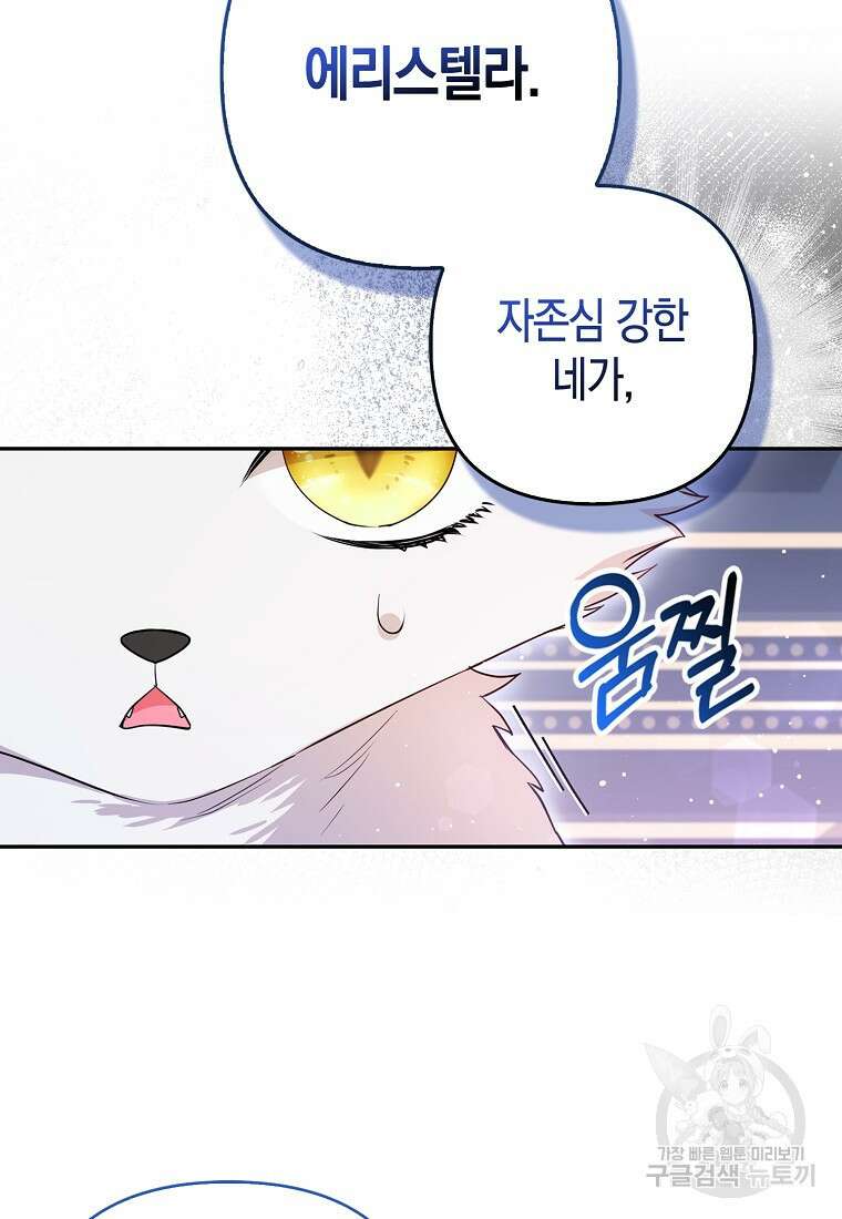 대공가의 여우 황녀님 6화 36