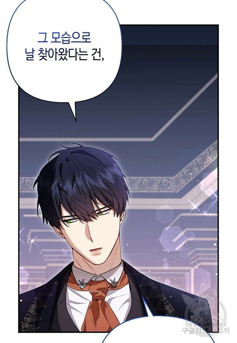 대공가의 여우 황녀님 6화 37