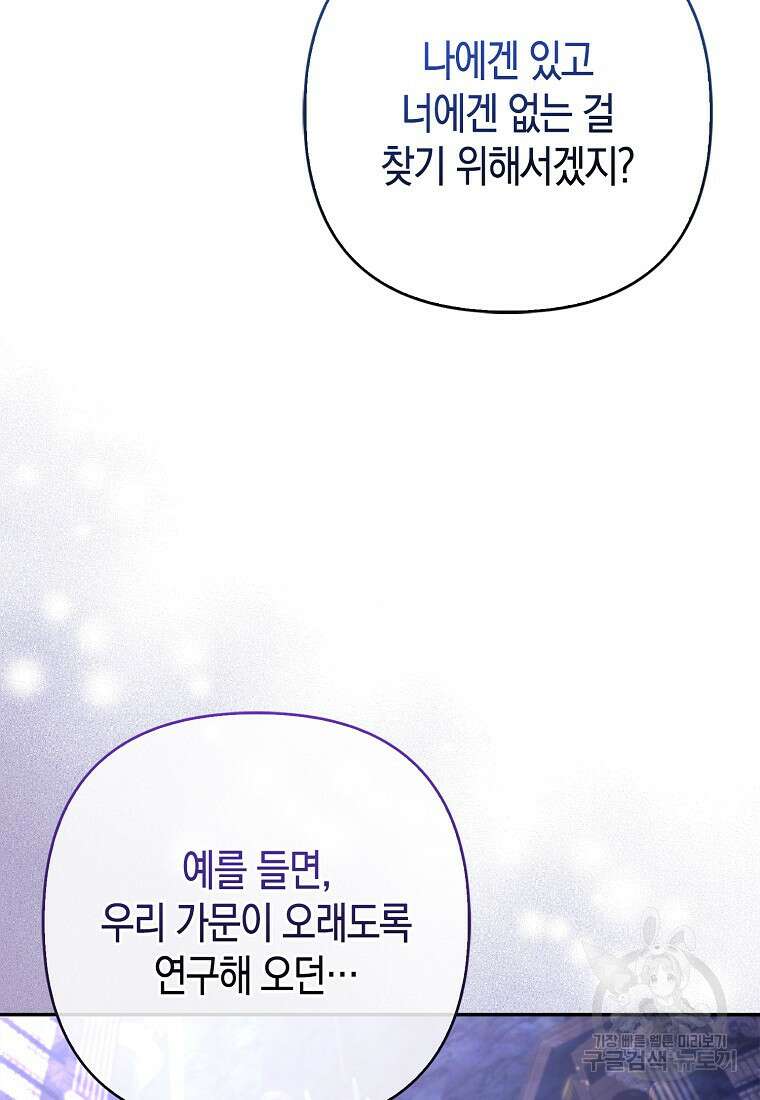 대공가의 여우 황녀님 6화 38