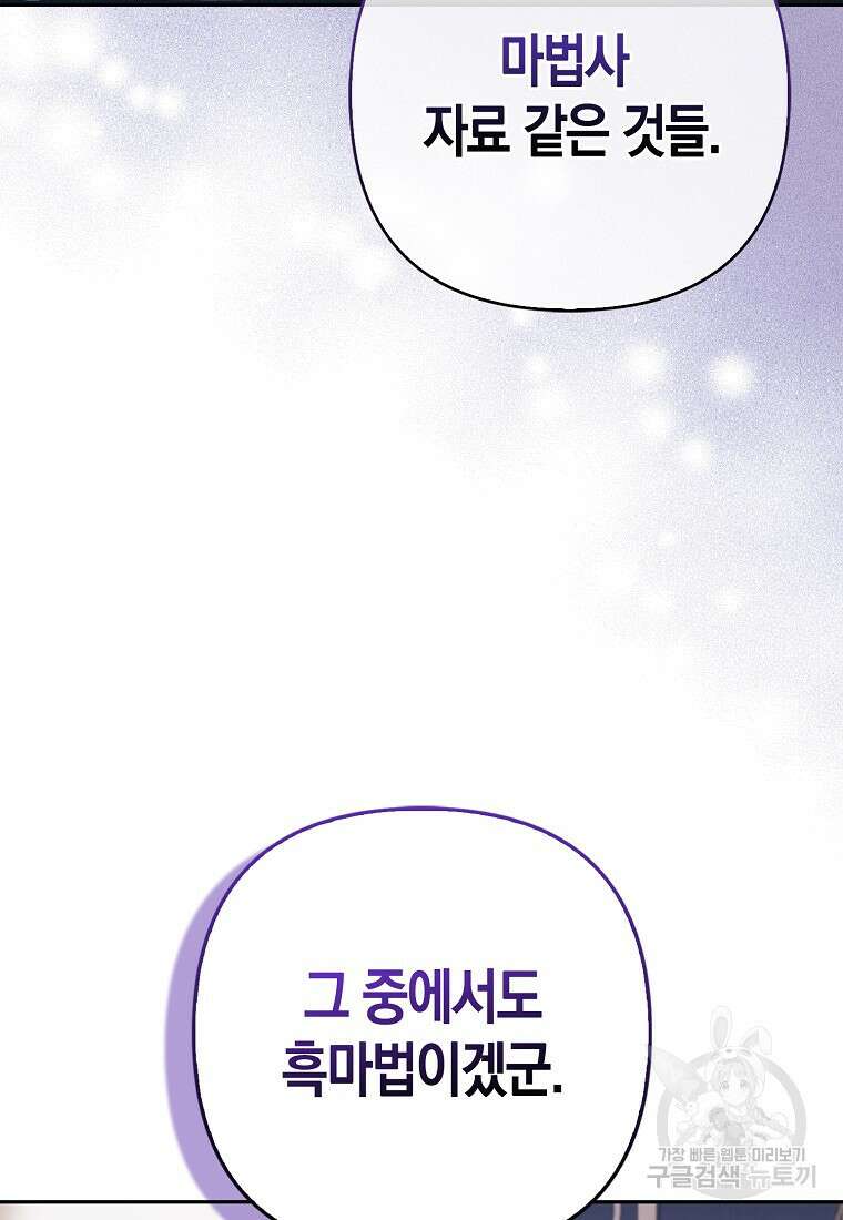대공가의 여우 황녀님 6화 40