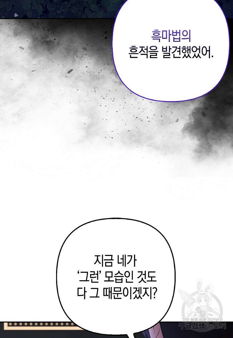 대공가의 여우 황녀님 6화 43
