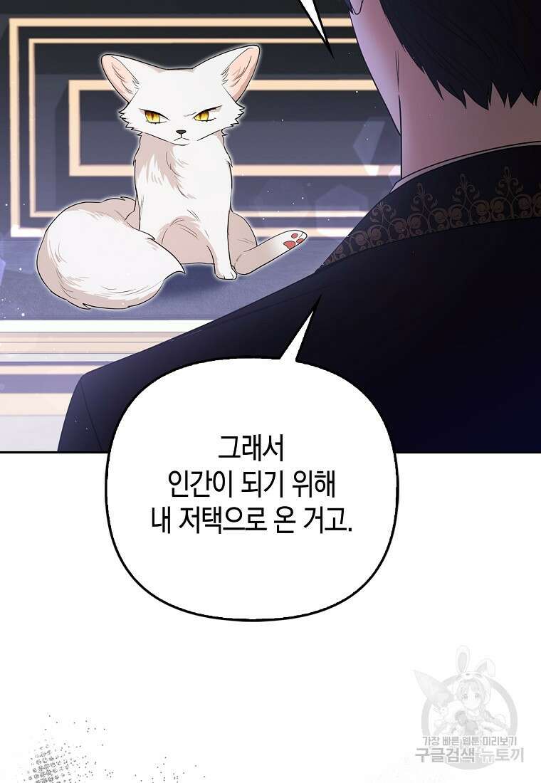 대공가의 여우 황녀님 6화 44