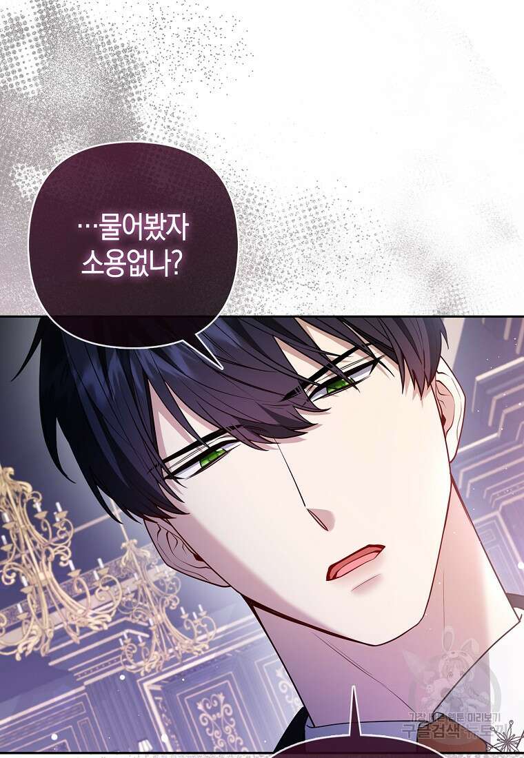 대공가의 여우 황녀님 6화 45