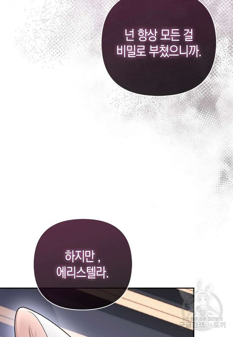 대공가의 여우 황녀님 6화 46