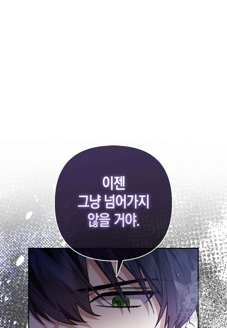 대공가의 여우 황녀님 6화 48