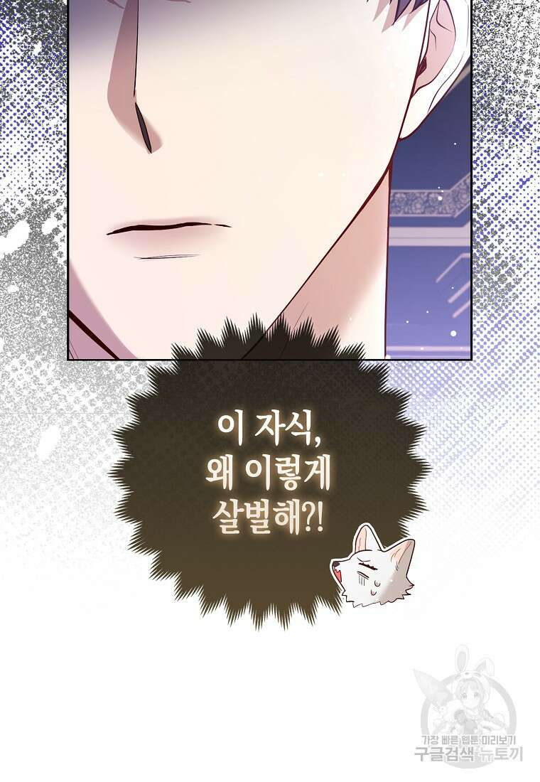 대공가의 여우 황녀님 6화 49