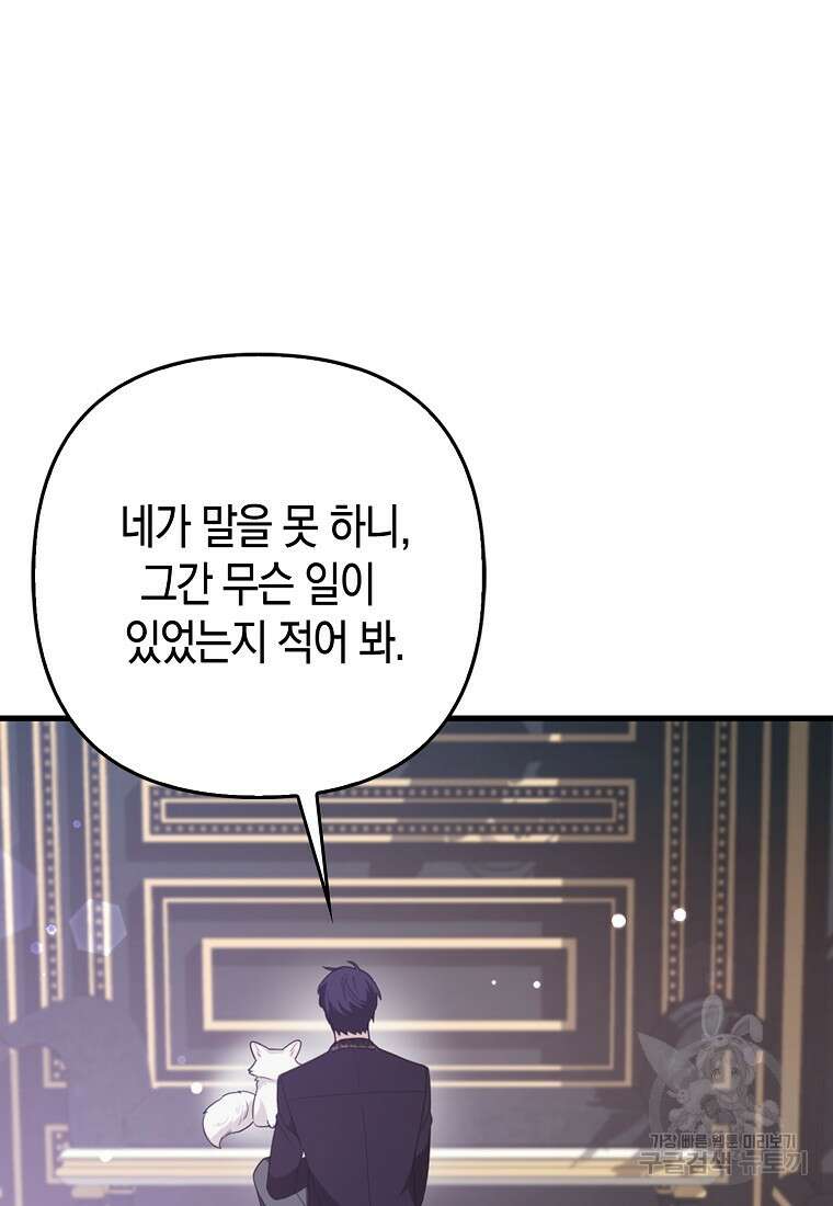 대공가의 여우 황녀님 6화 50