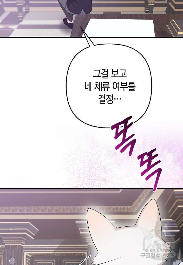 대공가의 여우 황녀님 6화 51