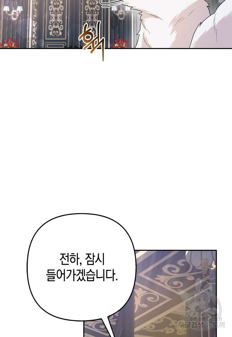 대공가의 여우 황녀님 6화 52