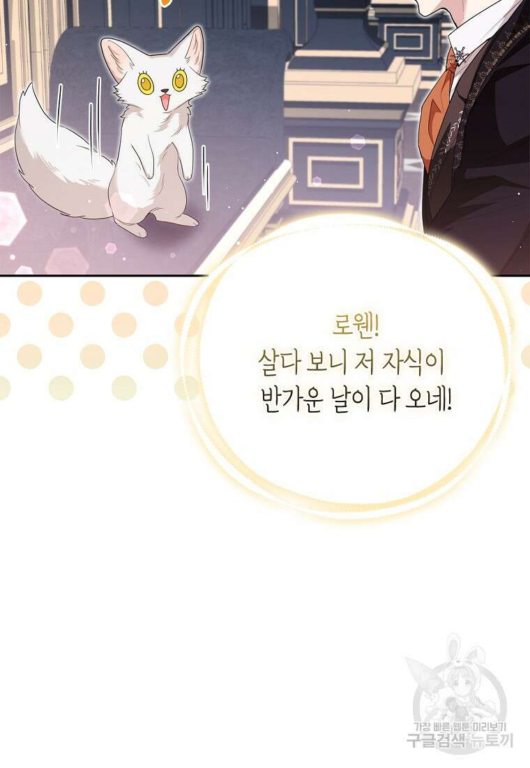 대공가의 여우 황녀님 6화 54