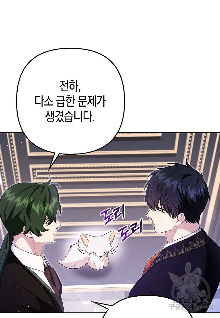 대공가의 여우 황녀님 6화 55