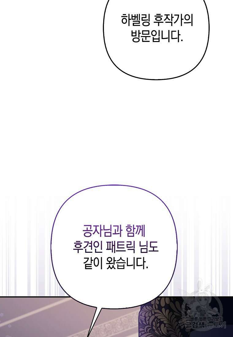 대공가의 여우 황녀님 6화 56