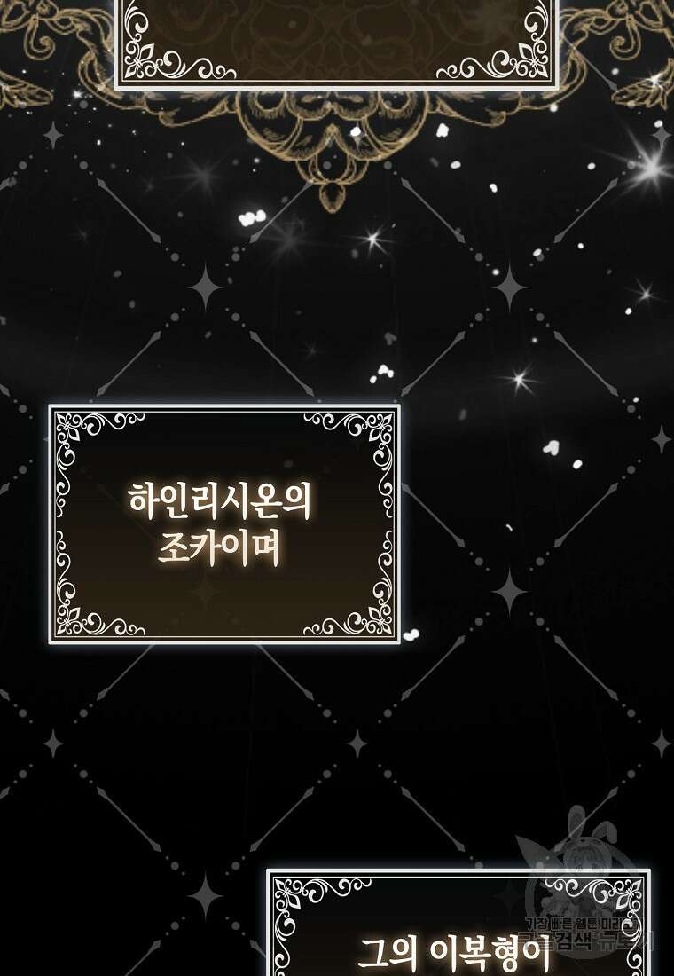 대공가의 여우 황녀님 6화 63