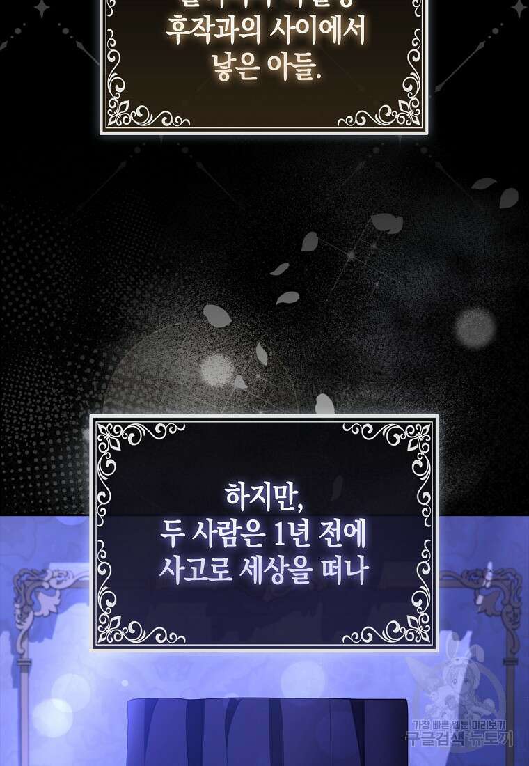 대공가의 여우 황녀님 6화 65