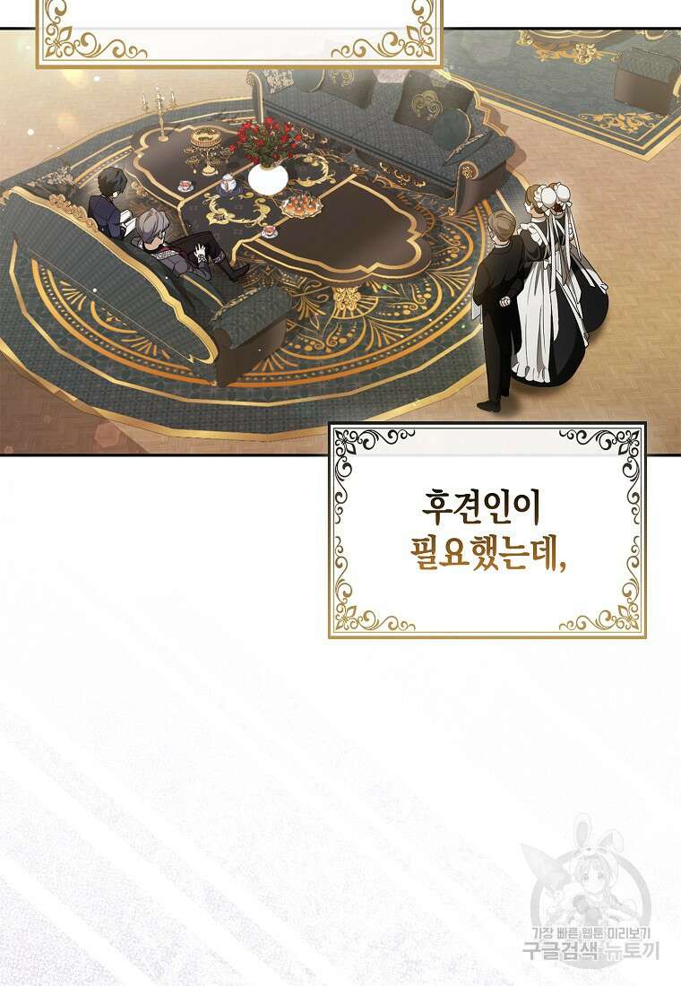 대공가의 여우 황녀님 6화 68