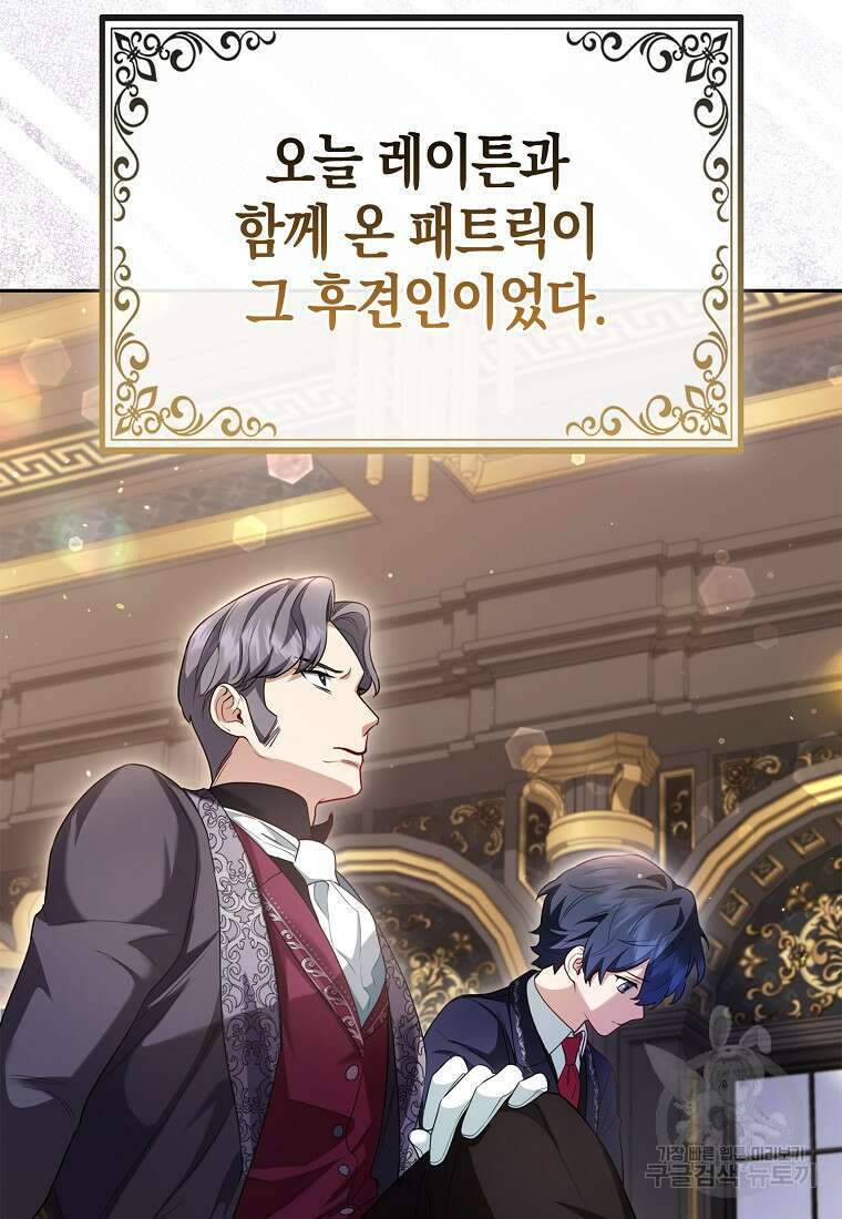 대공가의 여우 황녀님 6화 69