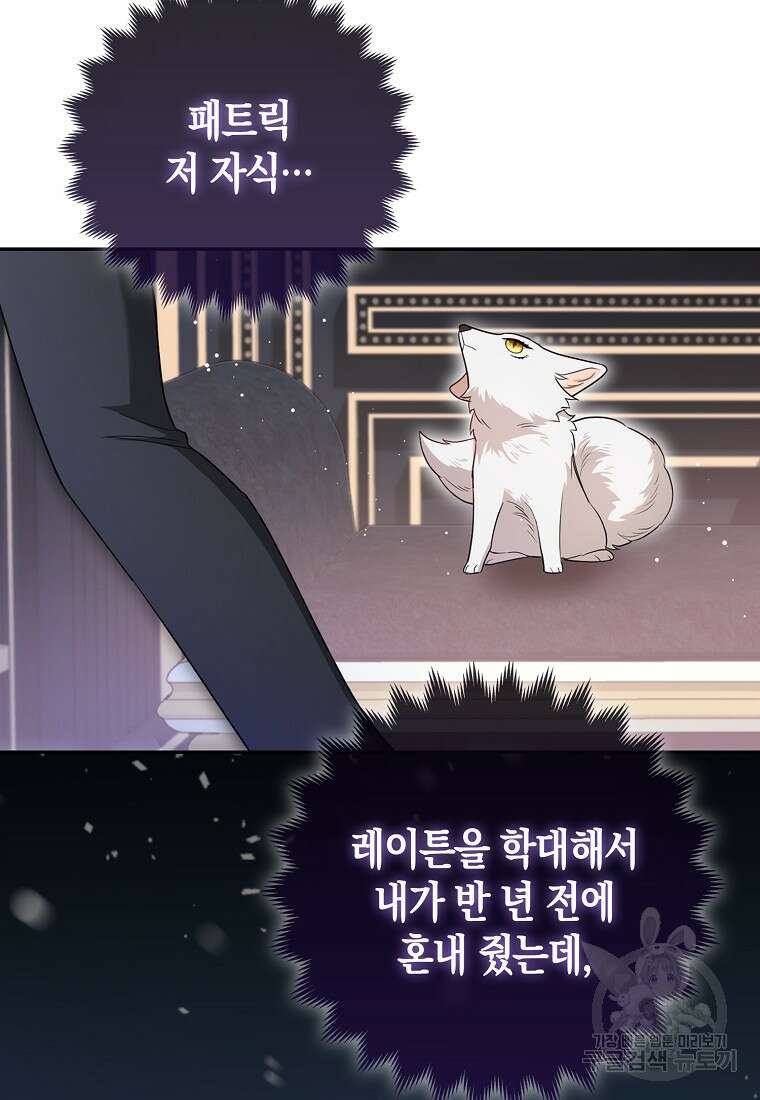 대공가의 여우 황녀님 6화 71