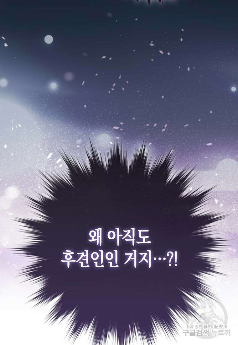 대공가의 여우 황녀님 6화 72