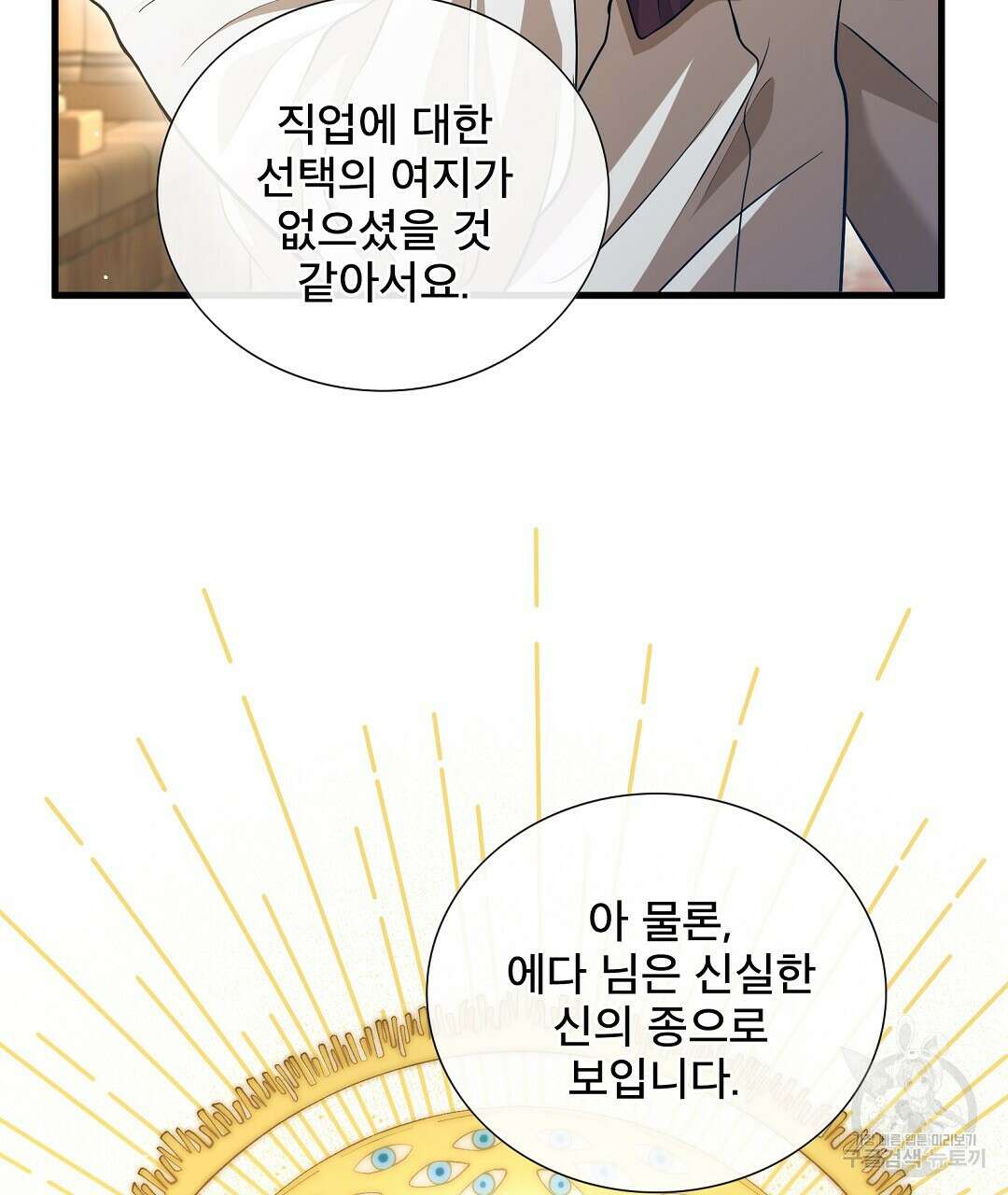 기도문 5화 13