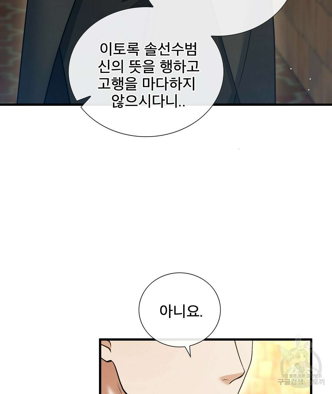 기도문 5화 73