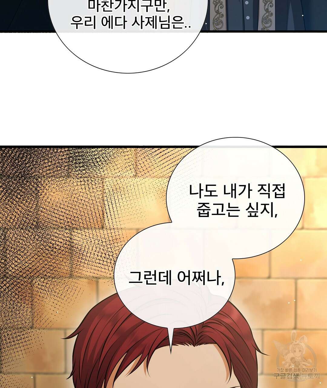 기도문 5화 109