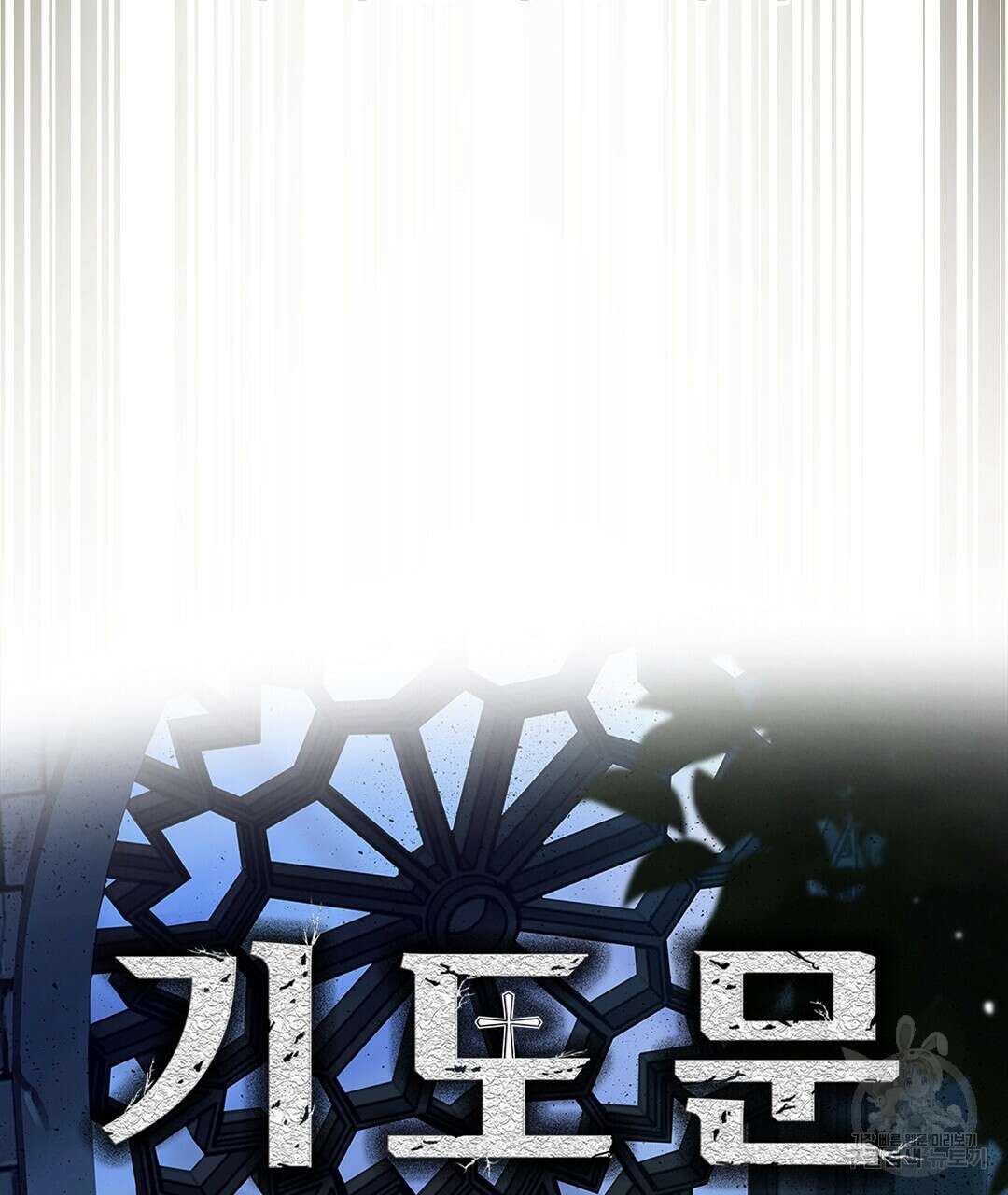기도문 5화 113