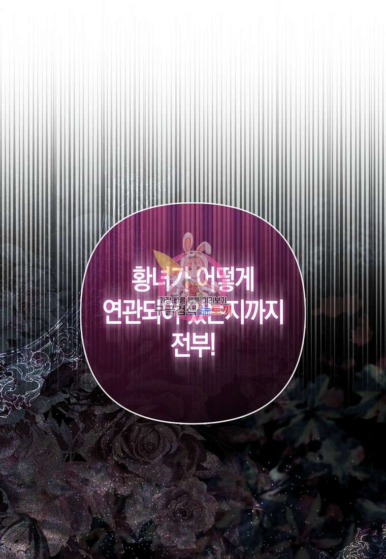 대공가의 여우 황녀님 17화 1