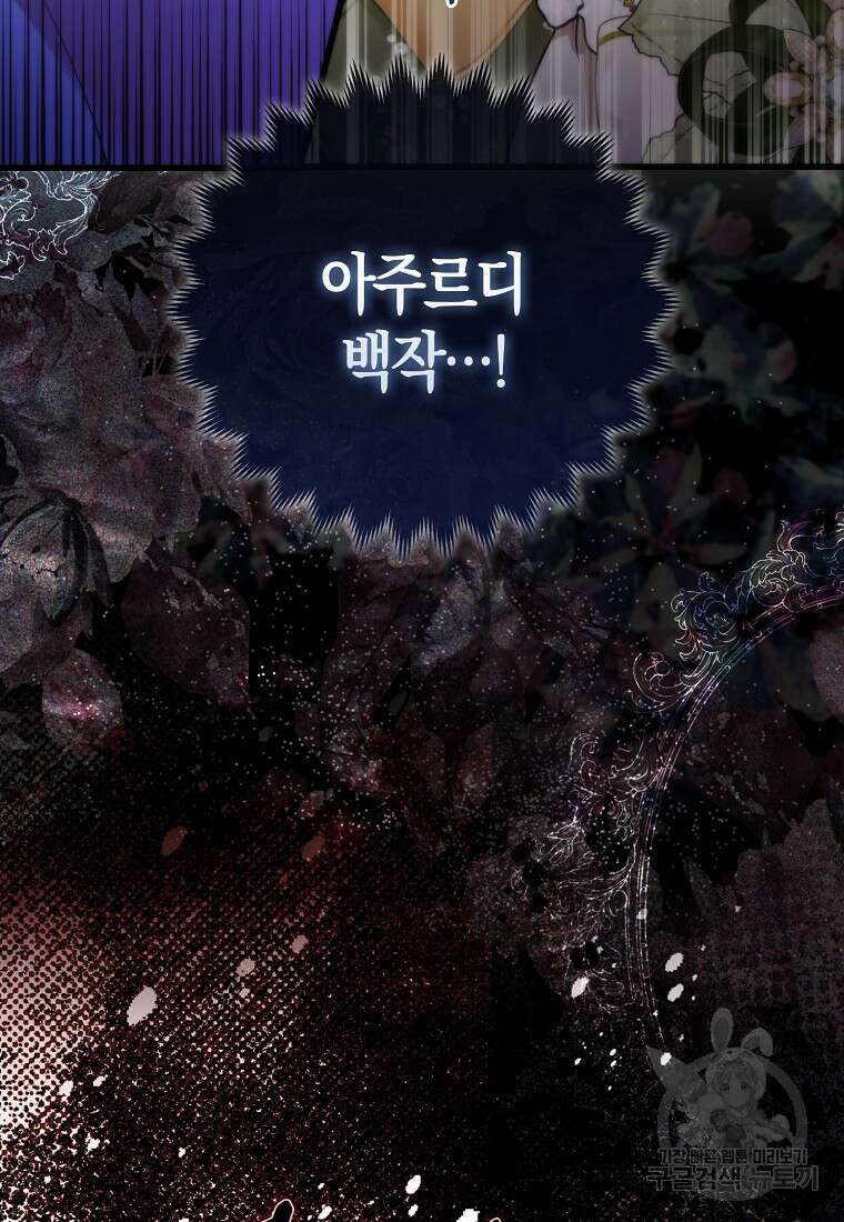 대공가의 여우 황녀님 17화 3