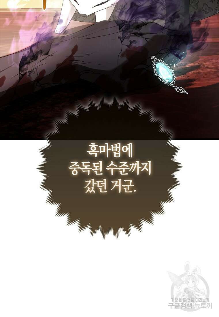 대공가의 여우 황녀님 17화 8