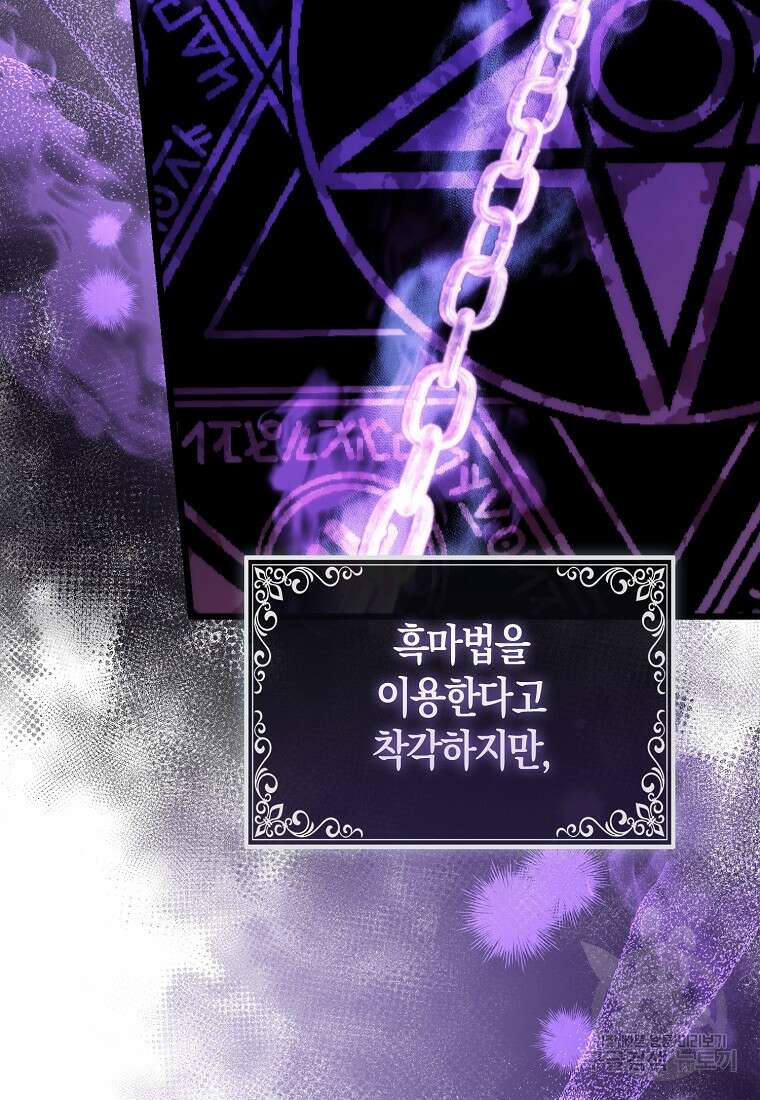 대공가의 여우 황녀님 17화 10
