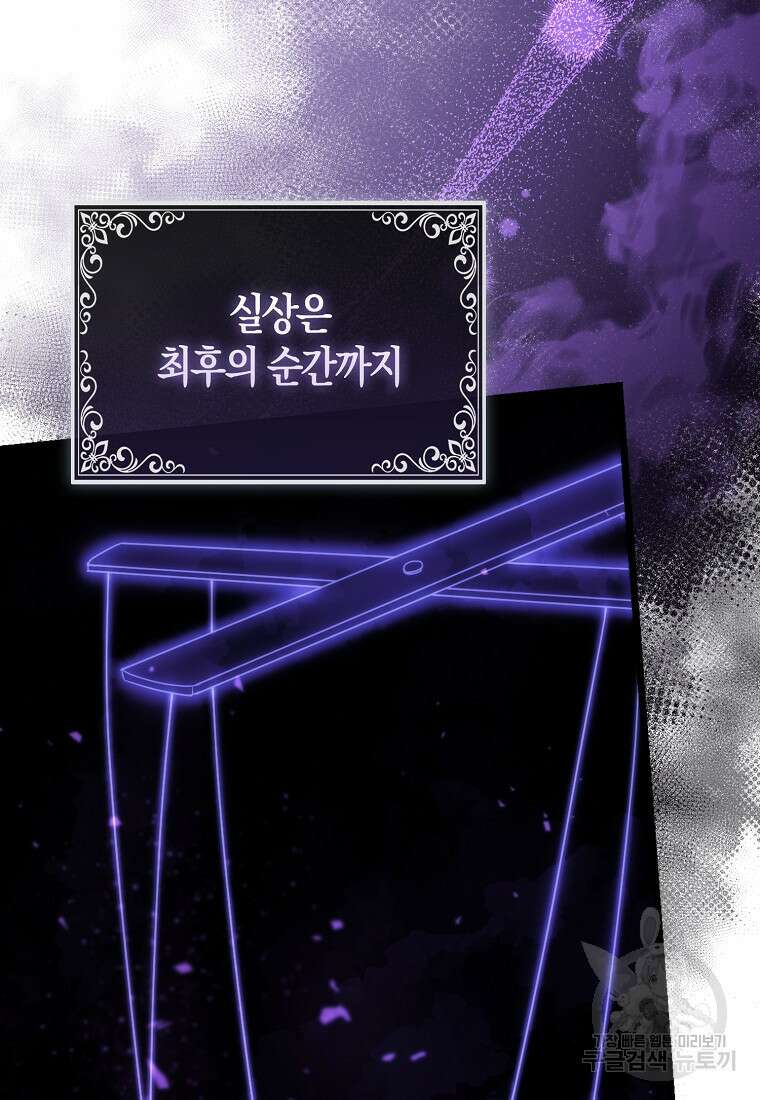 대공가의 여우 황녀님 17화 11